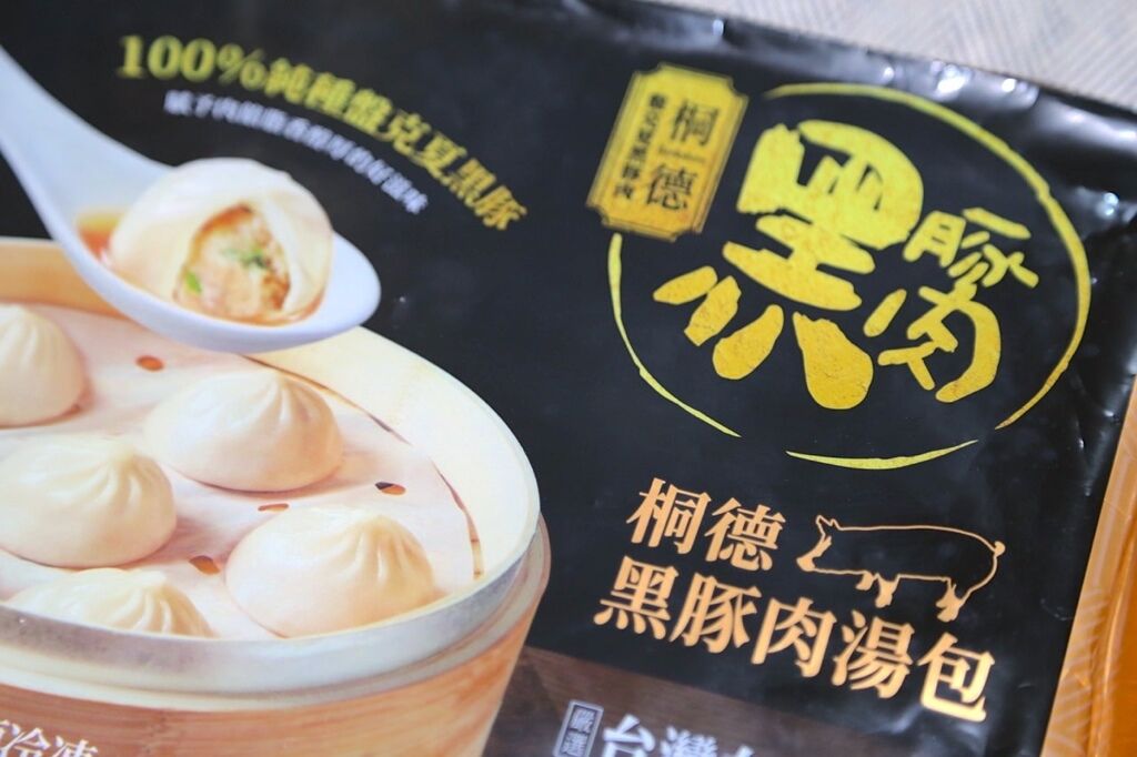 IMG_2887 桐德黑豚肉湯包.jpeg IMG_2887 桐德黑豚肉湯包.jpeg